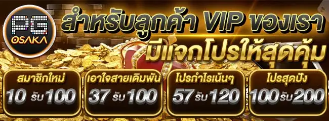 ทางเข้าpgosaka